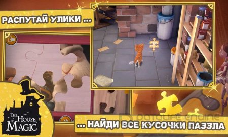 Взломанный The House Of Magic для Андроид Взломанный The House Of Magic для Андроид
