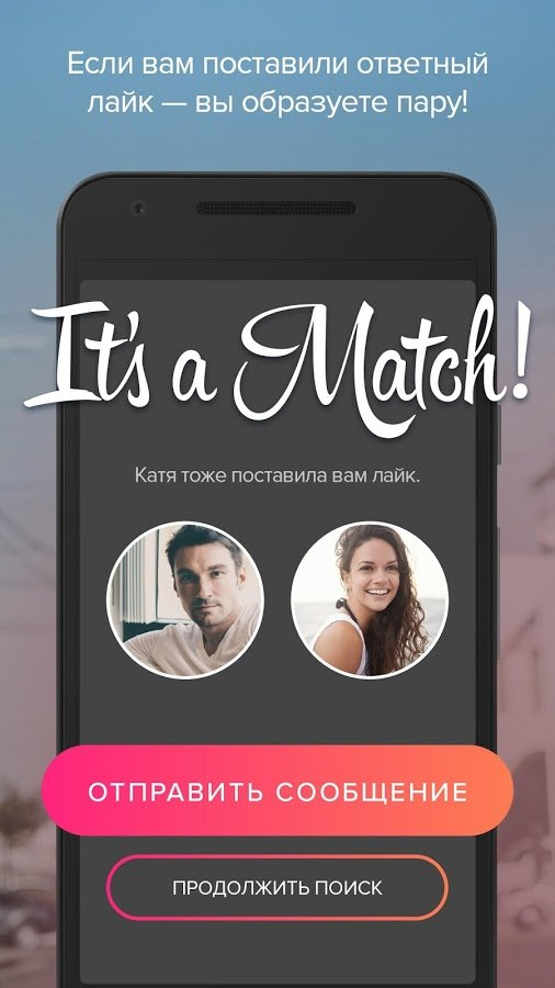 Приложение Tinder. Тиндер пара. Тиндер андроид приложение. Тендер Скриншот.