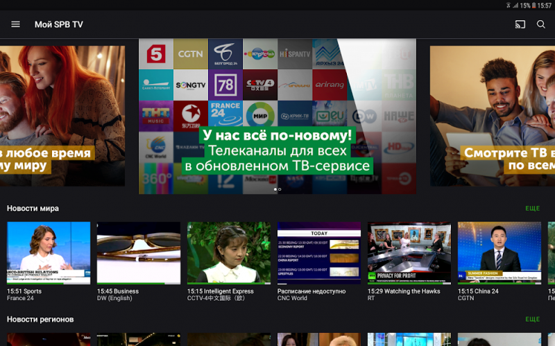 Бесплатная телетрансляция. Spbtv. Spb TV ТВ каналы. СПБ ТВ.