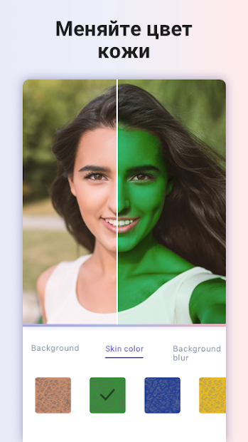 Заменить цвет на фото приложение