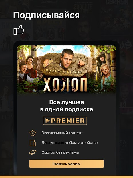 Премьер для apk андроид тв. Сериалы премьер. премьер на тв андроид. приложение тнт премьер для смартфона. premier apk для android tv.