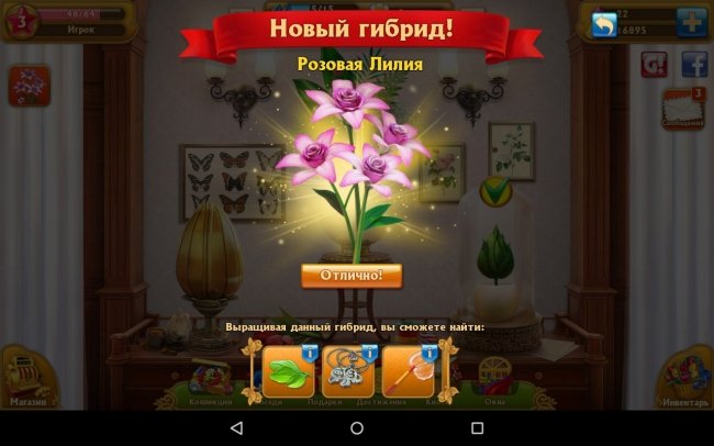 Room взломанный. Игра Цветочная комната. Выращивание цветов игра андроид.